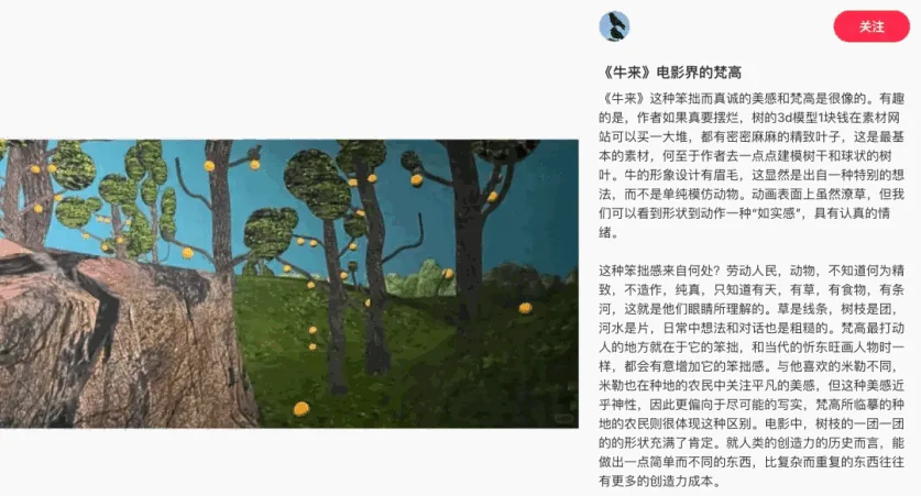电影截图被放进“艺术成分”讨论