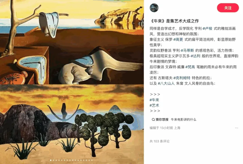 达利式构图与重复牛群被并置解读