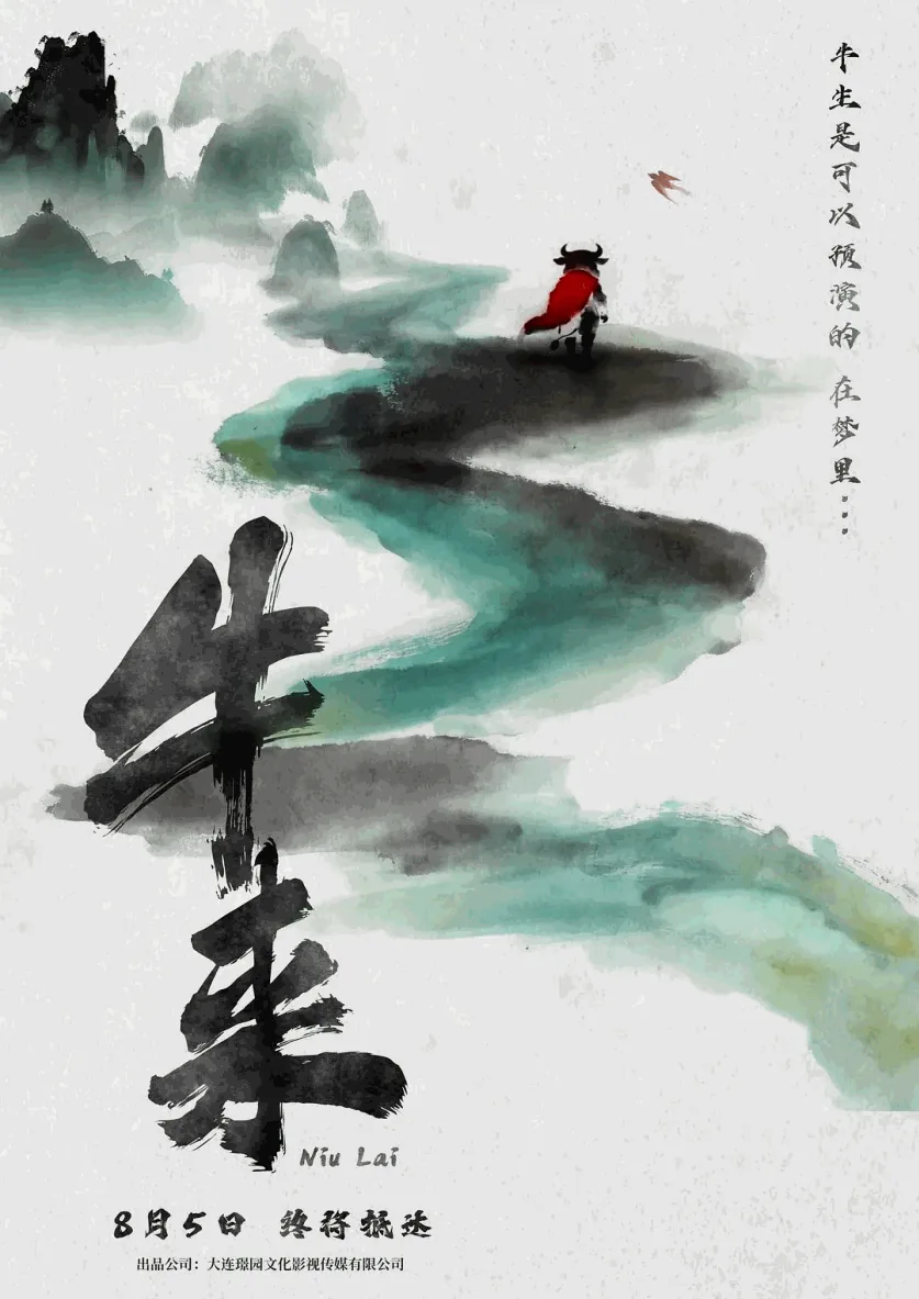 水墨海报是爆红前少数可见的宣传物料