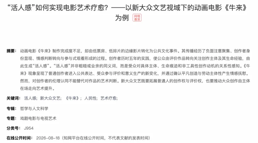 “活人感”迅速获得一套论文式表达